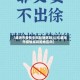 【威海市疫情中风险地区吗,山东威海市疫情高风险地区吗】