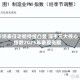 市场表征功能持续凸显 深市三大核心指数2025年表现亮眼