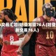 NBA交易汇总:哈登加盟76人(哈登最新交易76人)