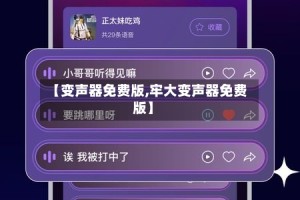 【变声器免费版,牢大变声器免费版】