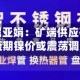 长安期货屈亚娟：矿端供应有所放松，短期镍价或震荡调整