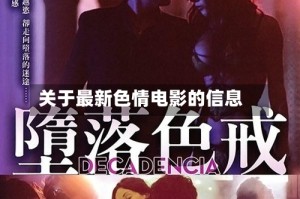 关于最新色情电影的信息