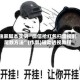独家脚本实测“微信抢红包扫雷控制尾数方法”(作弊)辅助透视教程