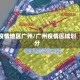 疫情地区广州/广州疫情区域划分