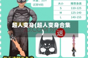 超人变身(超人变身合集)