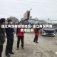 连江有没有疫情地区/连江有没有疫情地区啊