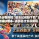 玩家必看教程“微乐记牌器下载”开挂辅助脚本+详细开挂安装教程
