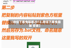 【微信下载电脑版2013,微信下载电脑版 安装】