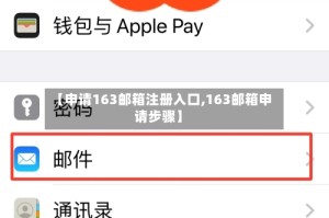 【申请163邮箱注册入口,163邮箱申请步骤】