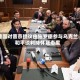 德国对普京提议由施罗德参与乌克兰和平谈判持怀疑态度