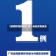 【疫情较轻的地区,哪个地区疫情最轻】