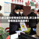 【浙江金华疫情地区在哪里,浙江金华疫情地区在哪里啊】
