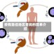 疫情路径地区查询的简单介绍