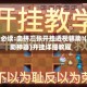 玩家必读:血拼三张开挂透视辅助!(辅助神器)开挂详细教程