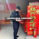 【石狮疫情封闭地区,石狮现在疫情什么情况】