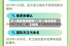 又一地区再现疫情丫/又一地出现本土病例