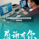 苏州疫情地区询问电话(苏州疫情联系电话)