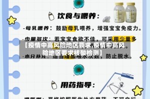 【疫情中高风险地区要求,疫情中高风险地区要求核酸检测】