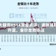 光大期货0514黄金点评：通胀预期升温，金价走势承压