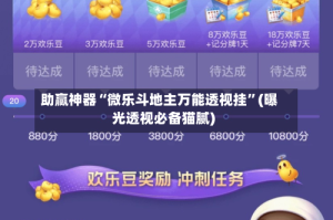 助赢神器“微乐斗地主万能透视挂”(曝光透视必备猫腻)