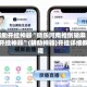 辅助开挂神器“微乐河南推倒胡麻将开挂神器”(辅助神器)开挂详细教程
