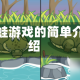 青蛙游戏的简单介绍