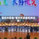 董校长歌曲/董校长歌曲在线试听