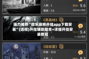 强力推荐“微乐麻将开挂app下载安装”(透视)开挂辅助脚本+详细开挂安装教程