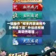 一键操作“欢乐内蒙麻将外卦神器下载”外挂透视辅助软件教程
