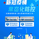 【重点地区疫情,重点地区疫情防控措施】