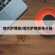 现代护理报/现代护理报电子版