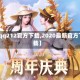 【qq212官方下载,2020最新官方下载】