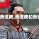 【萧道成,萧道成和萧赜】