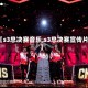 【s3总决赛音乐,s3总决赛宣传片】