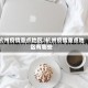 杭州疫情重点地区/杭州疫情重点地区有哪些