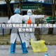 【四川疫情地区最新名单,四川疫情地区分布图】