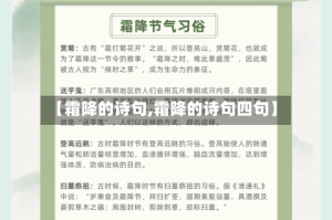 【霜降的诗句,霜降的诗句四句】