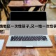 【疫情地区一次性筷子,又一地一次性筷子查出新冠】