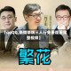 【qqQQ,锵锵锵锵三人行免费观看完整视频】