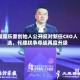 露露乐蒙创始人公开反对新任CEO人选，代理权争夺战再度升级
