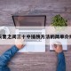 夫妻之间三十中插秧方法的简单介绍