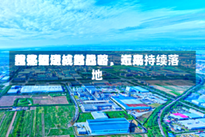 君亭酒店：世界化是公司核心战略，近来整体推进成效显著、布局持续落地