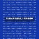 【江西地区疫情如何,江西疫情咋样】