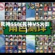 死神558(死神VS火影)
