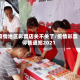 疫情地区彩票店关不关了/疫情彩票停售通知2021