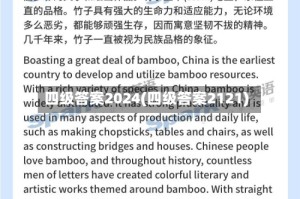 四级答案2024(四级答案2121)