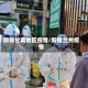 新疆甘肃地区疫情/新疆兰州疫情
