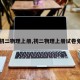 【初二物理上册,初二物理上册试卷免费】