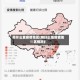 用什么查疫情地区(用什么查疫情地区情况)