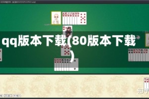 qq版本下载(80版本下载)